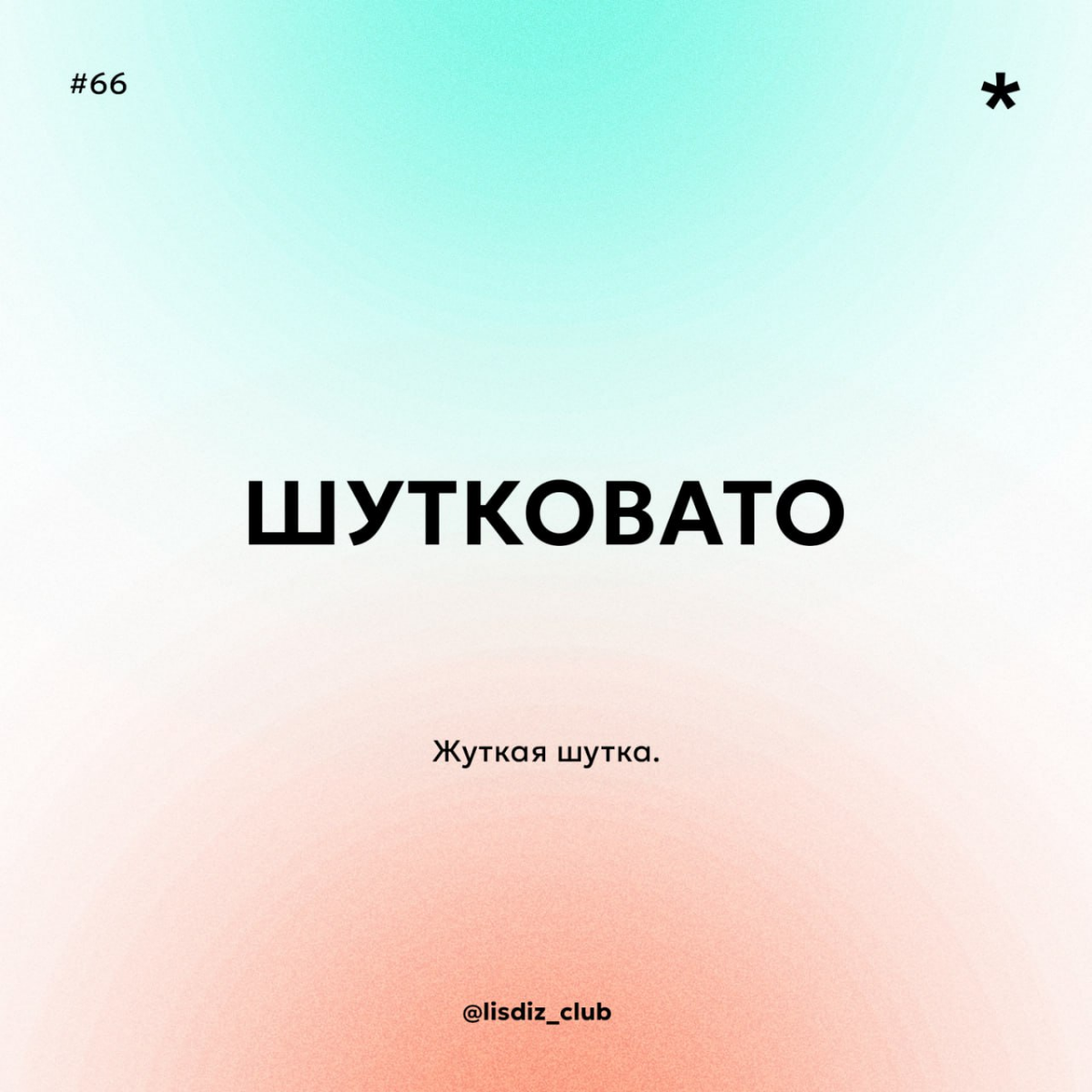 Рубрика слово дня | Сетка — социальная сеть от hh.ru