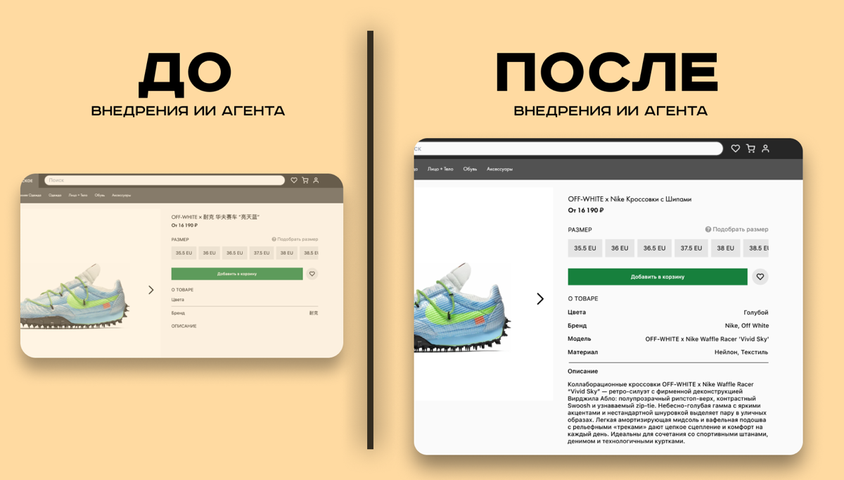 Как AI-агент нашел 16 000 товаров? | Сетка — социальная сеть от hh.ru