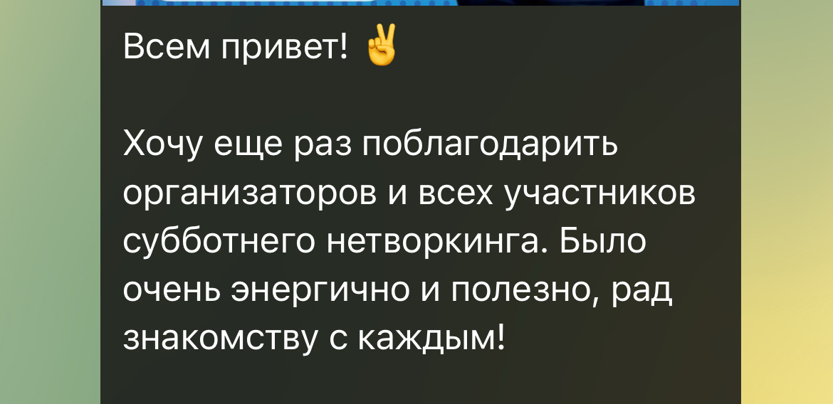 Отзыв о нетворкинге | Сетка — социальная сеть от hh.ru