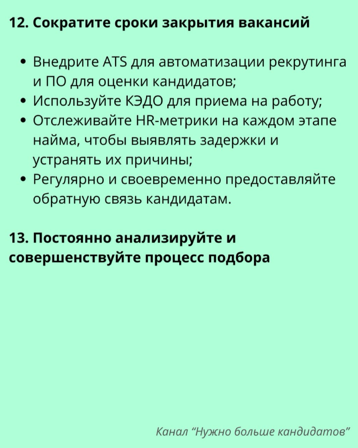 ❗️13 практик для подбора лучших специалистов | Сетка — социальная сеть от hh.ru