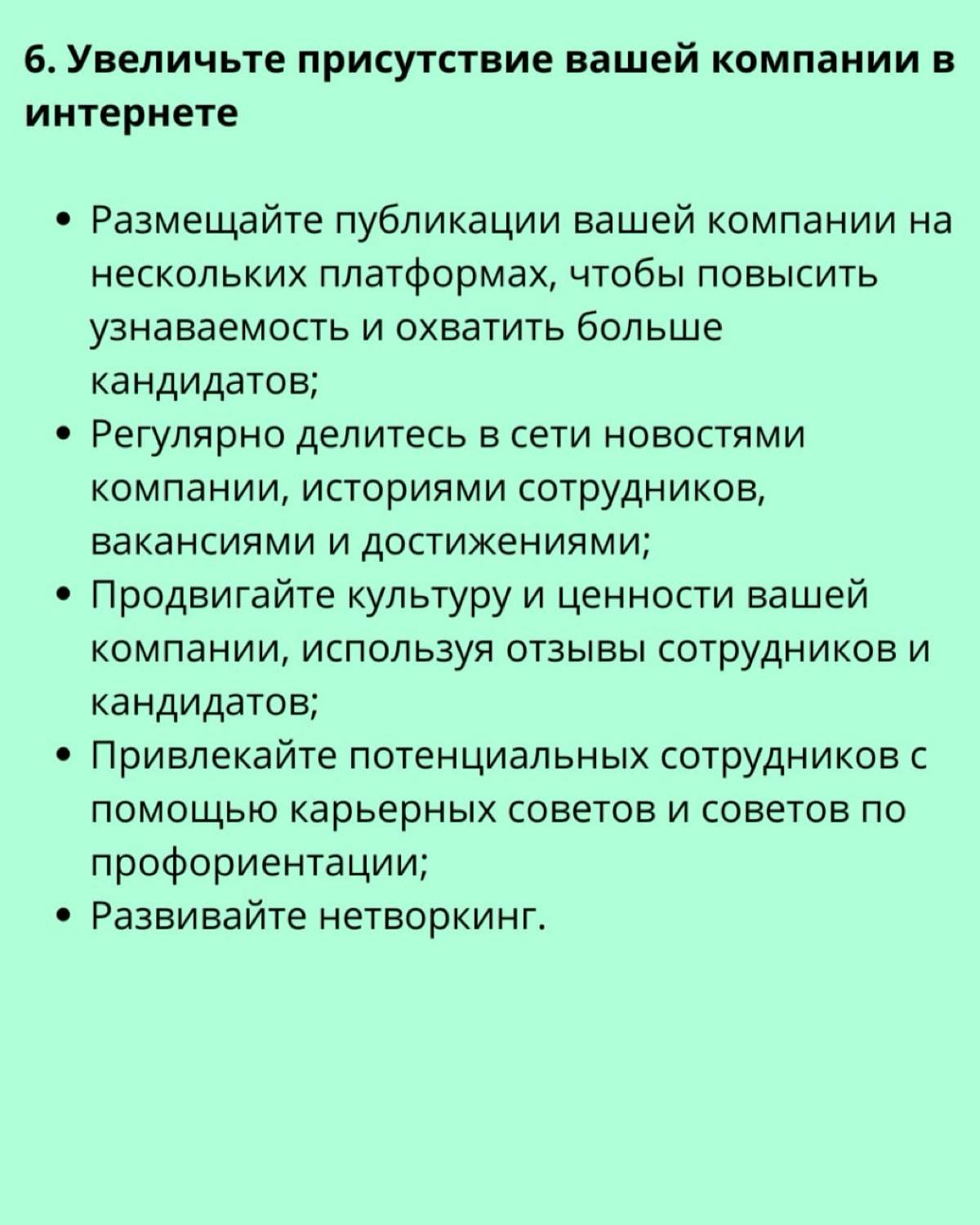 ❗️13 практик для подбора лучших специалистов | Сетка — социальная сеть от hh.ru