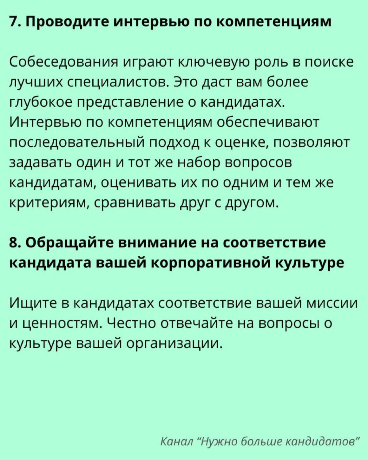 ❗️13 практик для подбора лучших специалистов | Сетка — социальная сеть от hh.ru