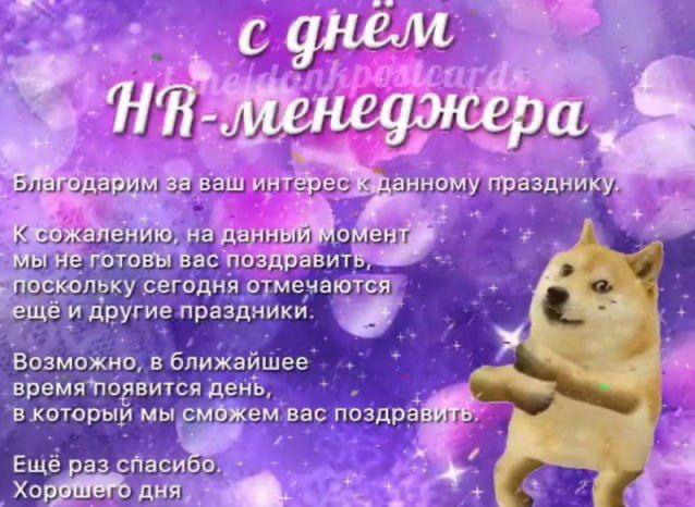 Ураа, с нашим днем, коллеги! | Сетка — социальная сеть от hh.ru