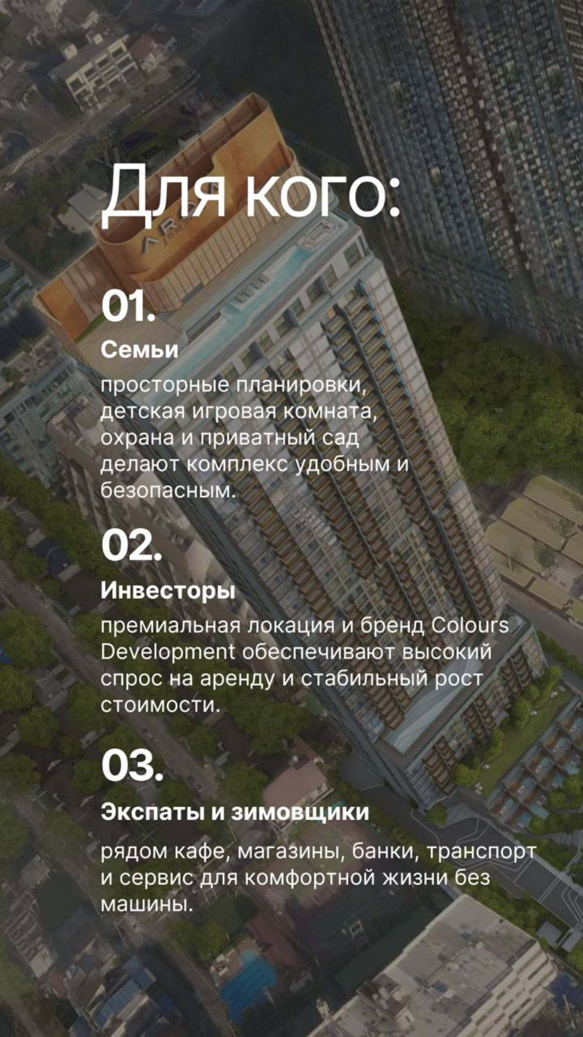 Arom Jomtien – премиальный комплекс на первой линии Джомтьен | Сетка — социальная сеть от hh.ru