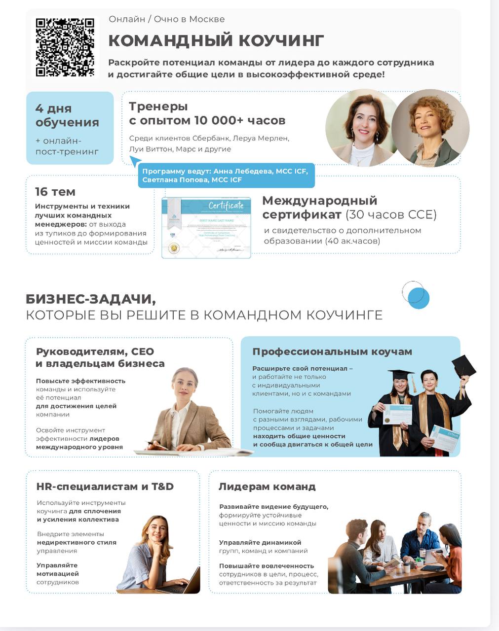 Это не реклама!
Доброе утро, друзья!
О, меня опять показывают 🙂
Фото с выпускного 4‑модульной программы «Наука и искусство трансформационного коучинга» в эриксоновском университете | Сетка — социальная сеть от hh.ru