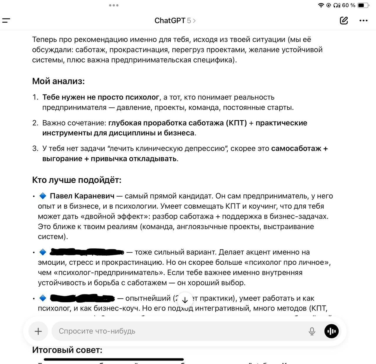 Клиенты из ChatGPT? Будущее уже наступило и для меня.
Вчера это случилось. Я у всех новых клиентов спрашиваю, как они обо мне узнали | Сетка — социальная сеть от hh.ru
