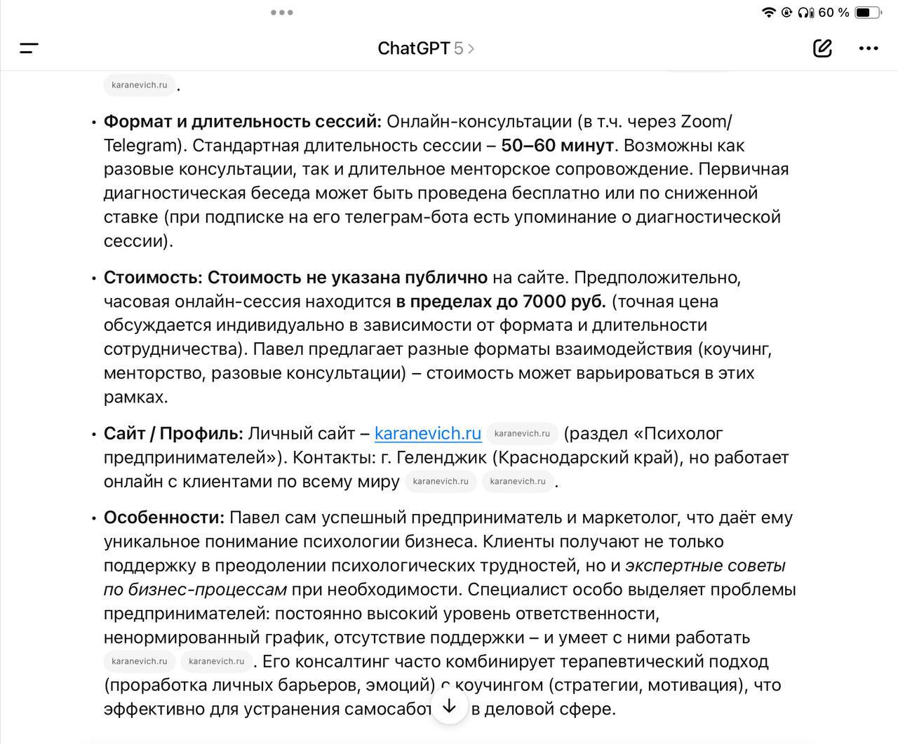 Клиенты из ChatGPT? Будущее уже наступило и для меня.
Вчера это случилось. Я у всех новых клиентов спрашиваю, как они обо мне узнали | Сетка — социальная сеть от hh.ru