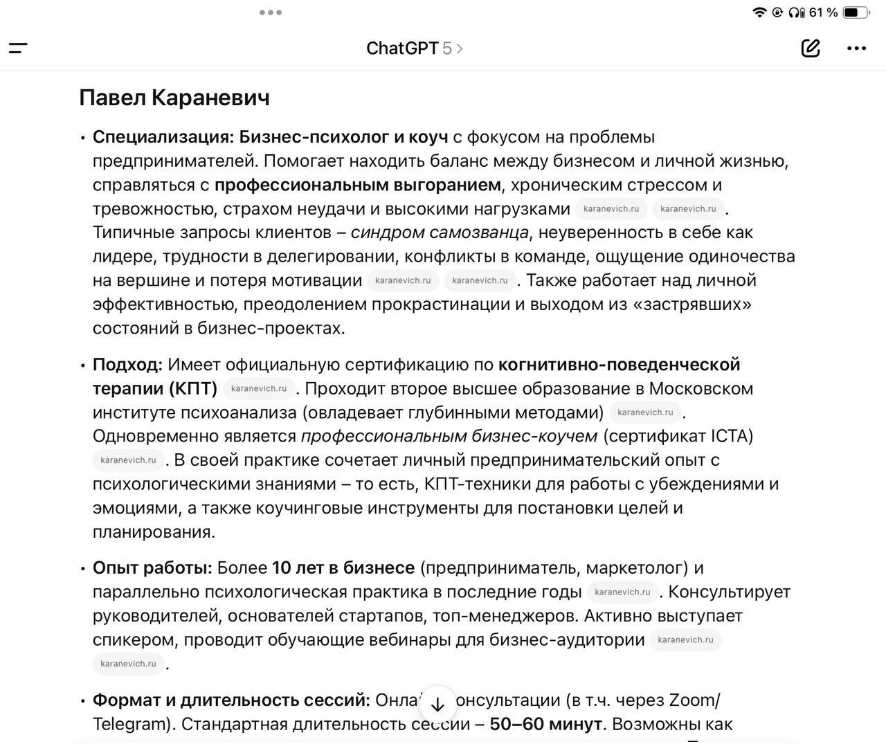 Клиенты из ChatGPT? Будущее уже наступило и для меня.
Вчера это случилось. Я у всех новых клиентов спрашиваю, как они обо мне узнали | Сетка — социальная сеть от hh.ru
