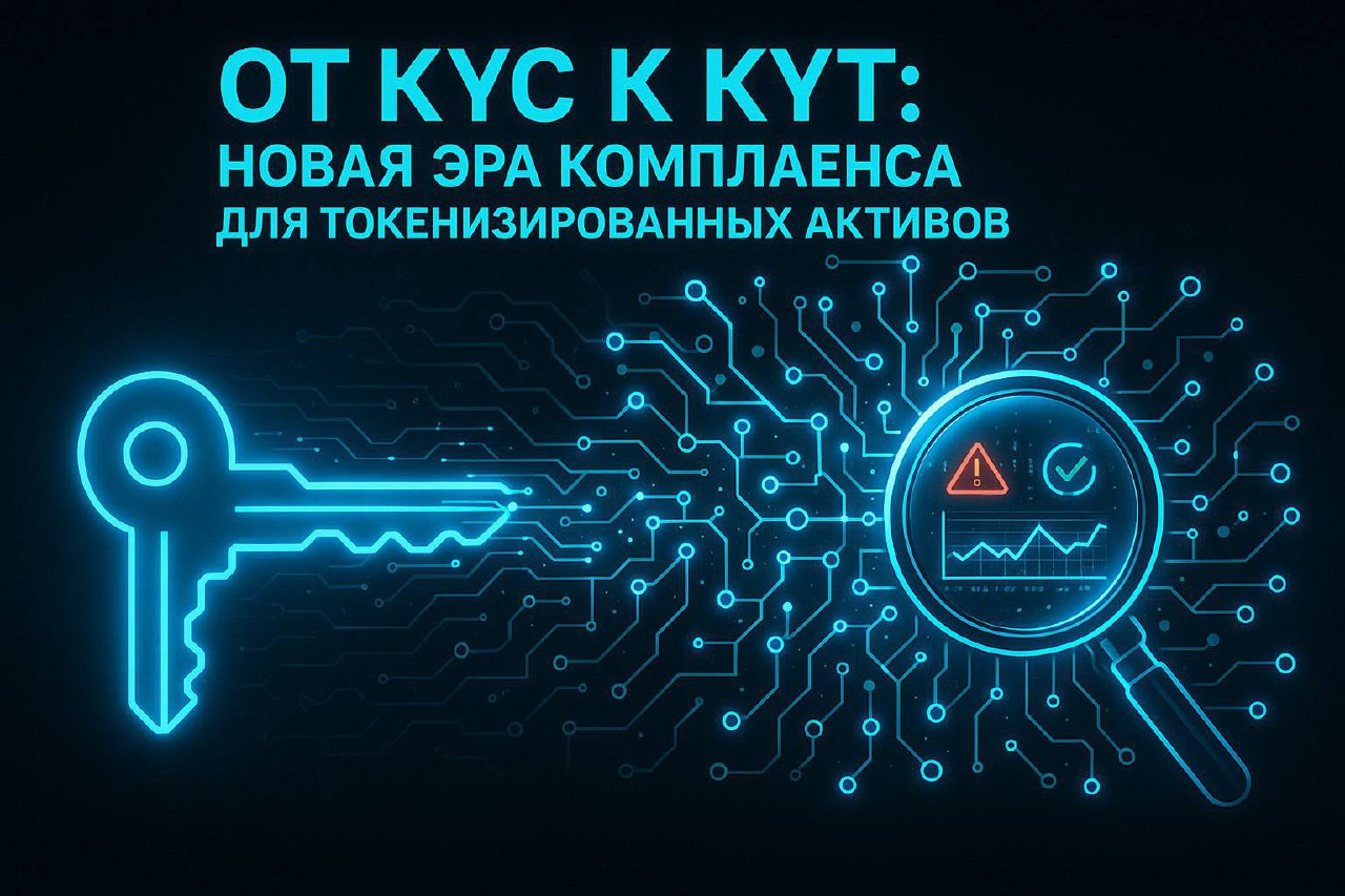 🤫От KYC к KYT: почему для токенизированных активов нужен новый тип compliance-специалиста🤫
Рынок токенизированных активов в России набирает обороты | Сетка — социальная сеть от hh.ru