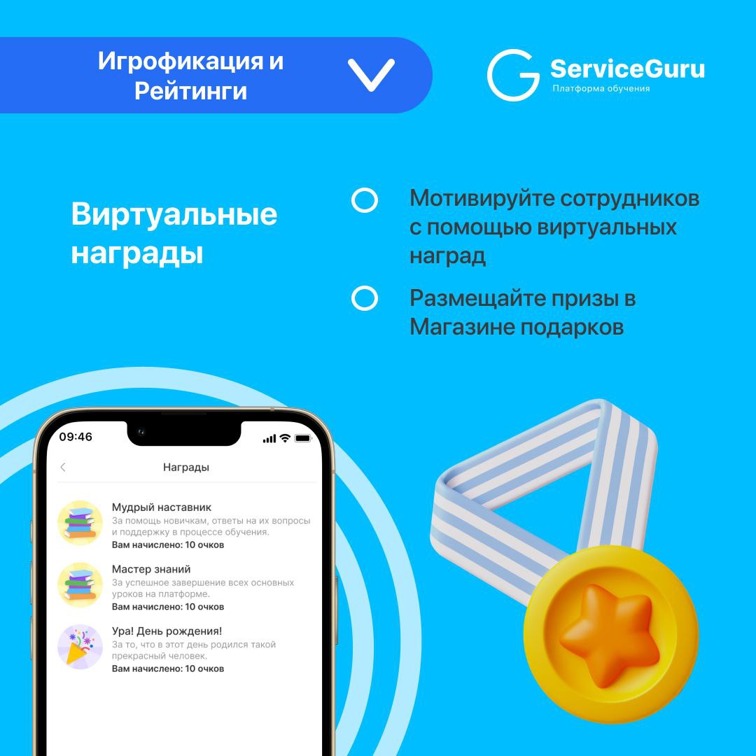 Фича недели: Игрофикация и Рейтинги 🏆
Сделайте обучение увлекательным и эффективным!
✔️Виртуальные награды и сертификаты
✔️Повышение уровня знаний и вовлеченности
✔️Элементы соревнования
Подробнее рас... | Сетка — социальная сеть от hh.ru