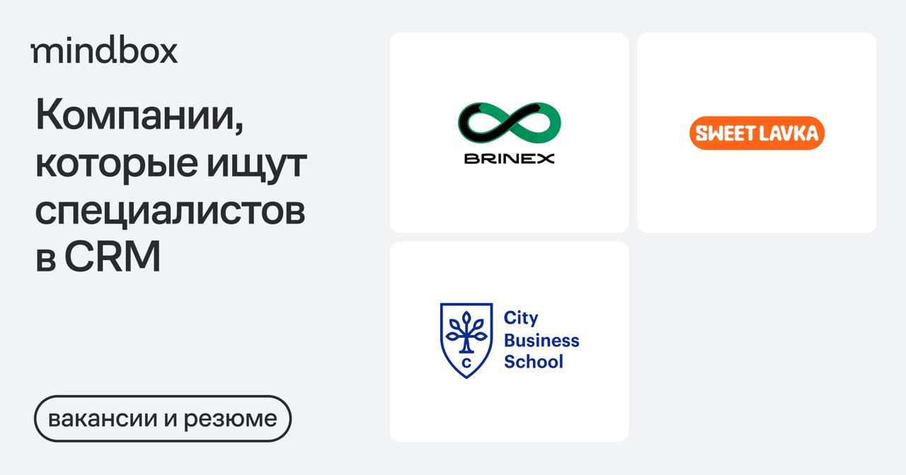 3 вакансии
CRM-менеджер в BRINEX
Москва, от 200 тысяч рублей на руки.
CRM-маркетолог в Sweet Lavka
Москва, от 120 тысяч рублей на руки | Сетка — социальная сеть от hh.ru