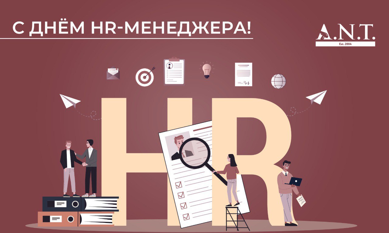 С Днём HR-менеджера!
Сегодня мы хотим поздравить тех, кто создает главный актив любой компании — её команду! ⭐️
Именно вы делаете компанию живой, объединяя разные таланты и характеры в единый механизм... | Сетка — социальная сеть от hh.ru