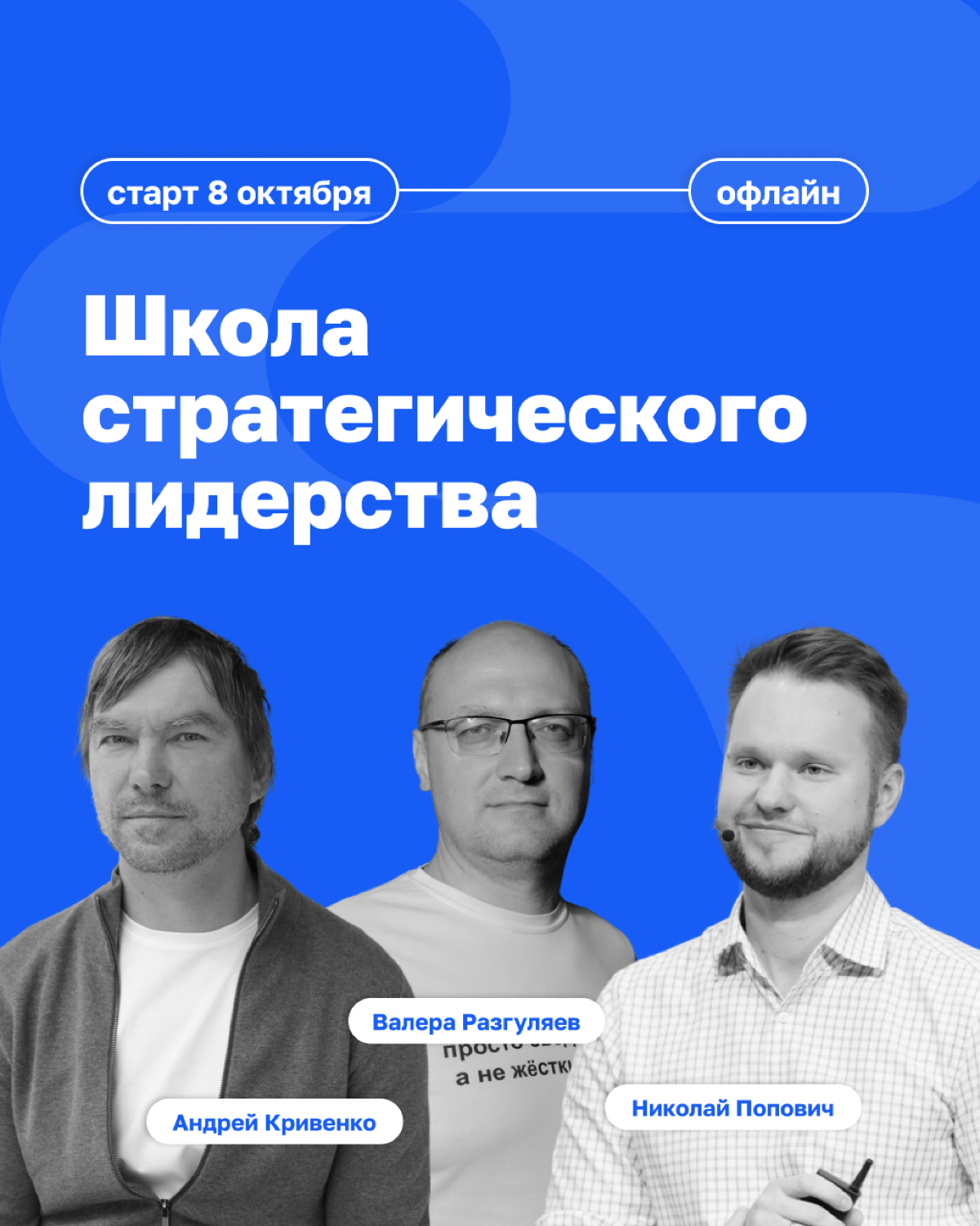 Новый поток Школы стратегического лидерства уже вот-вот! | Сетка — социальная сеть от hh.ru