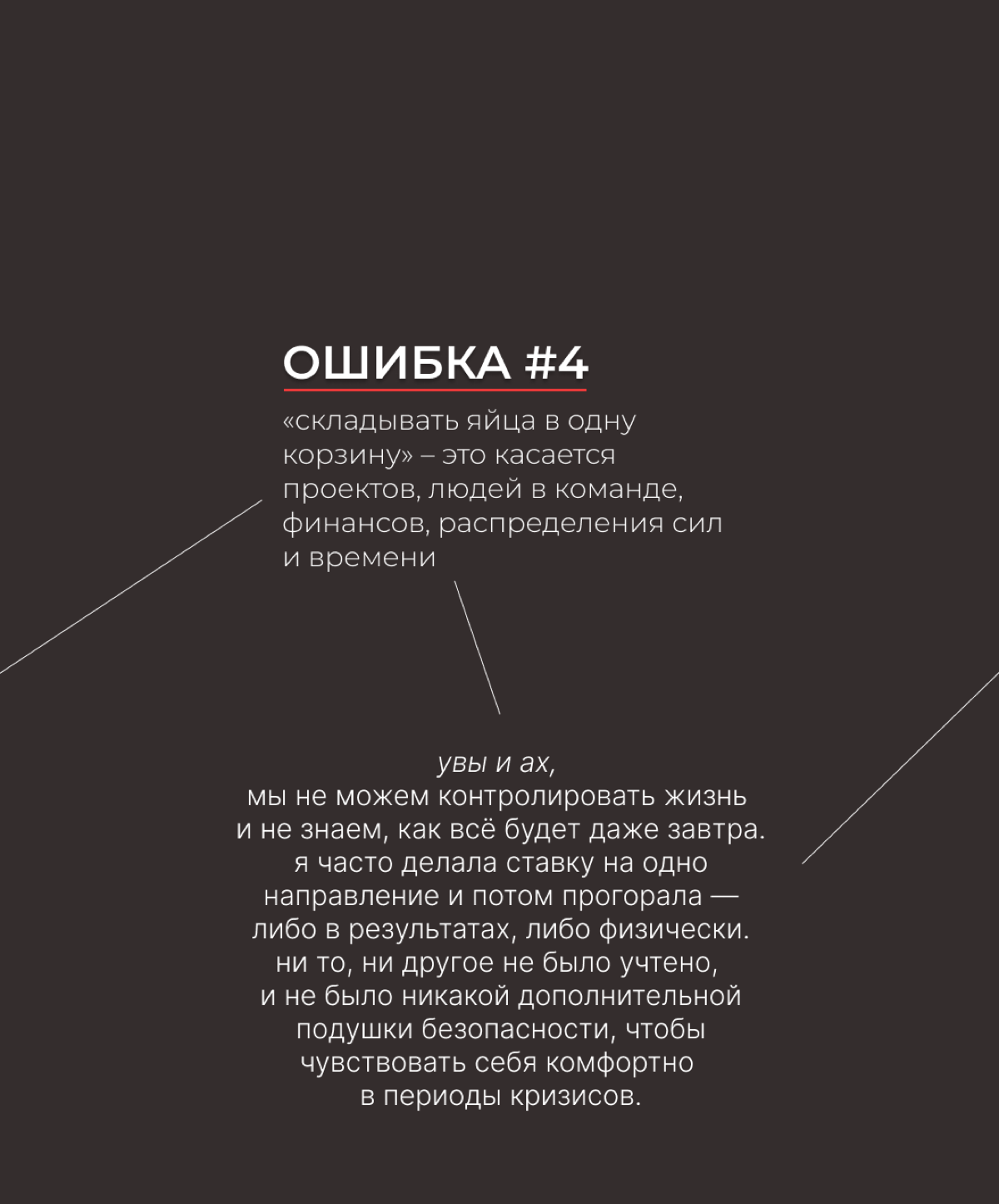 5 ошибок которые мне дорого стоили | Сетка — социальная сеть от hh.ru
