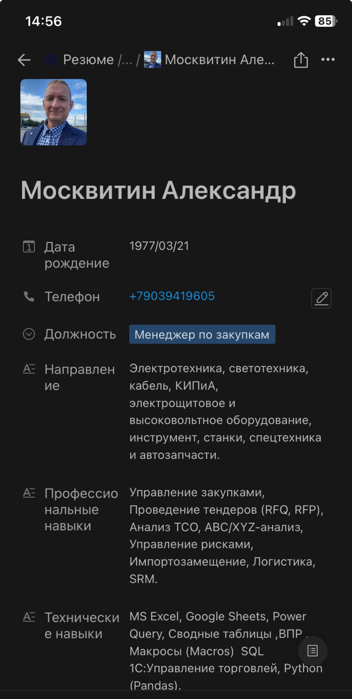Резюме: на должность Специалист по закупкам и снабжению. | Сетка — социальная сеть от hh.ru