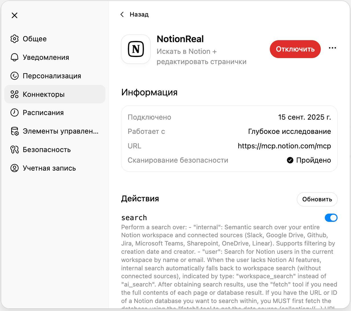 ChatGPT теперь пускает к MCP-серверам! Это не скучная галочка в настройках, а реально новый уровень возможностей для всех нас | Сетка — социальная сеть от hh.ru