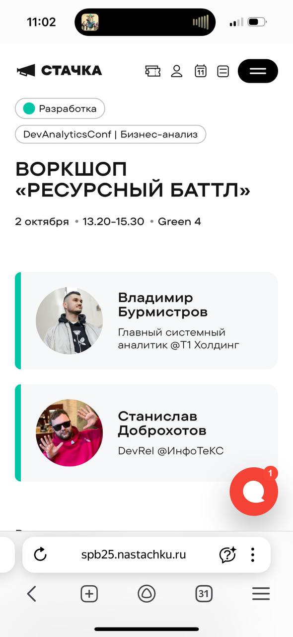 Кто будет на стачке, не забываем посещать воркшоп)
А если вы еще не купили билет, напишите, есть промокоды на скидки | Сетка — социальная сеть от hh.ru