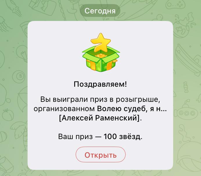 Я выиграл в розыгрыше Алексея Раменского!
Теперь меня будет сопровождать успех минимум год. Приходите пожать мне руку – передам вам чуточку удачи 😉 | Сетка — социальная сеть от hh.ru