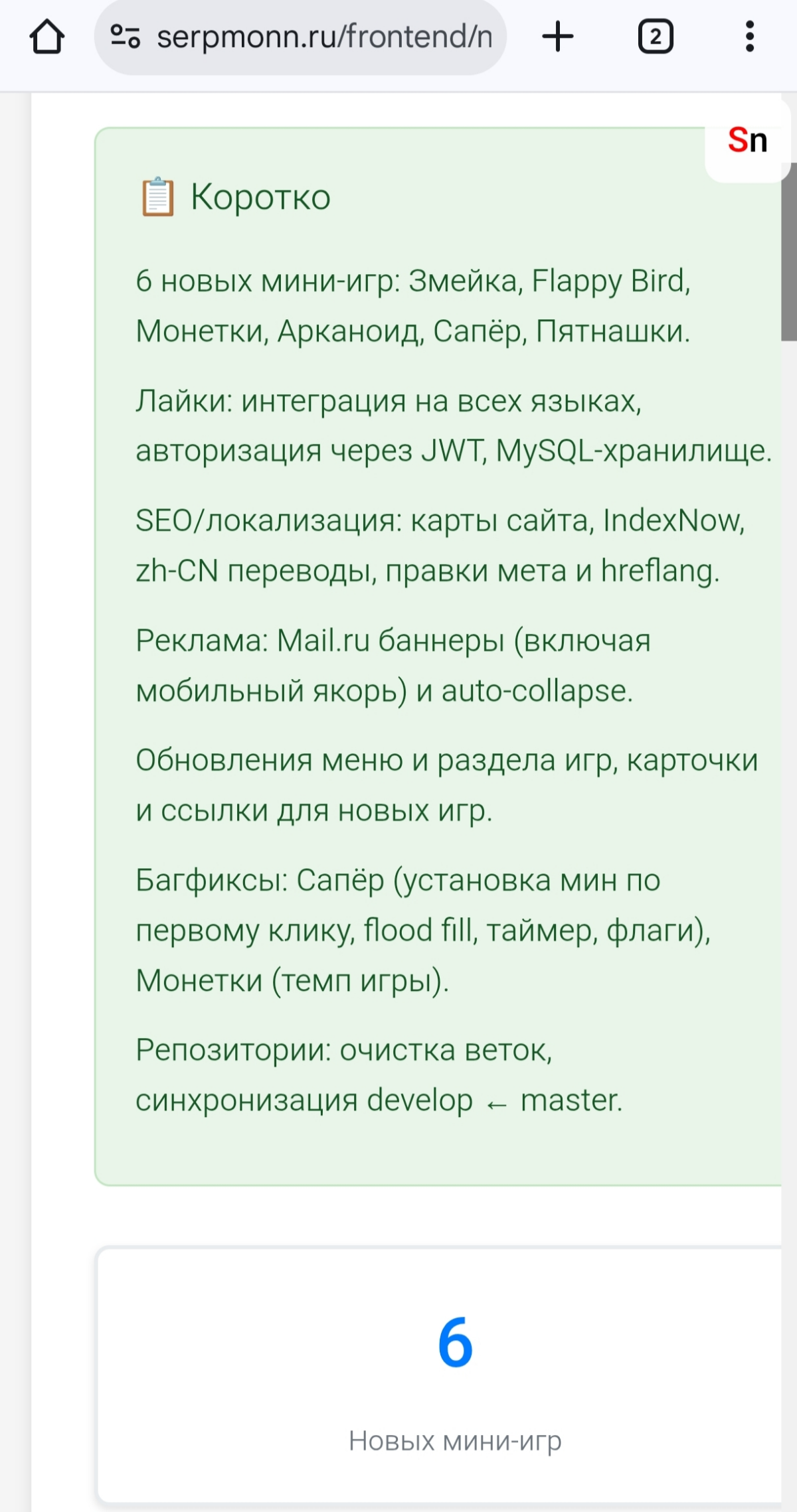 Обновления Serpmonn коротко: | Сетка — социальная сеть от hh.ru