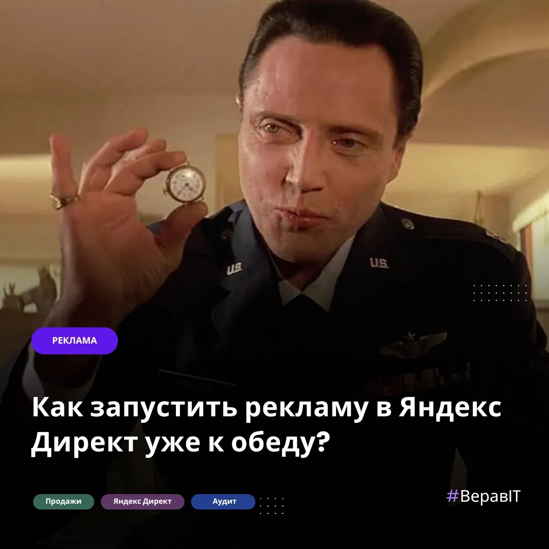Как запустить рекламу в Яндекс Директ уже к обеду? | Сетка — социальная сеть от hh.ru