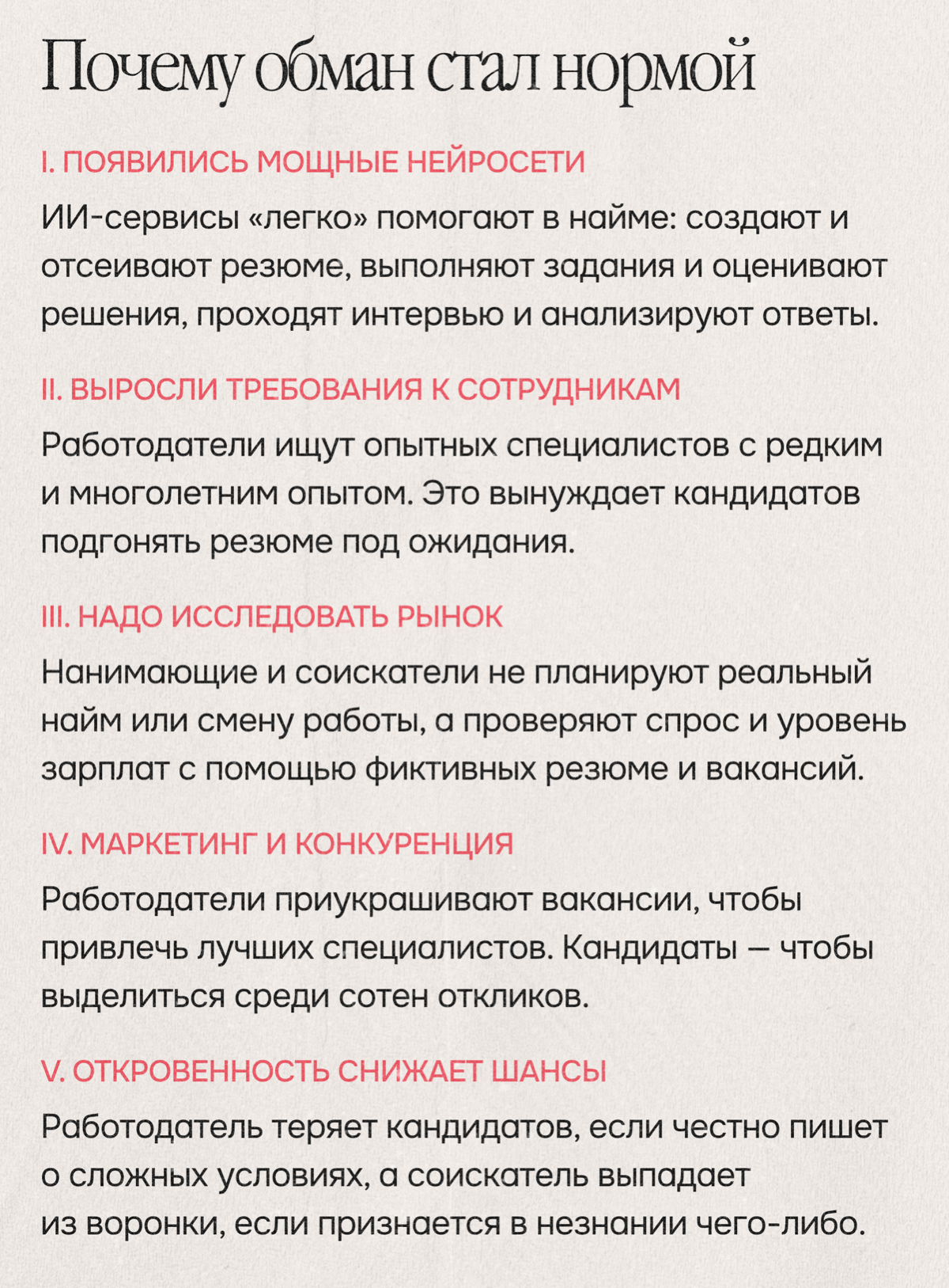 Читерство в найме стало нормой! Кто и о чём врёт | Сетка — социальная сеть от hh.ru