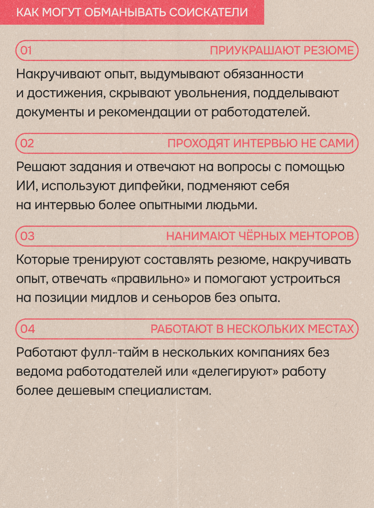 Читерство в найме стало нормой! Кто и о чём врёт | Сетка — социальная сеть от hh.ru