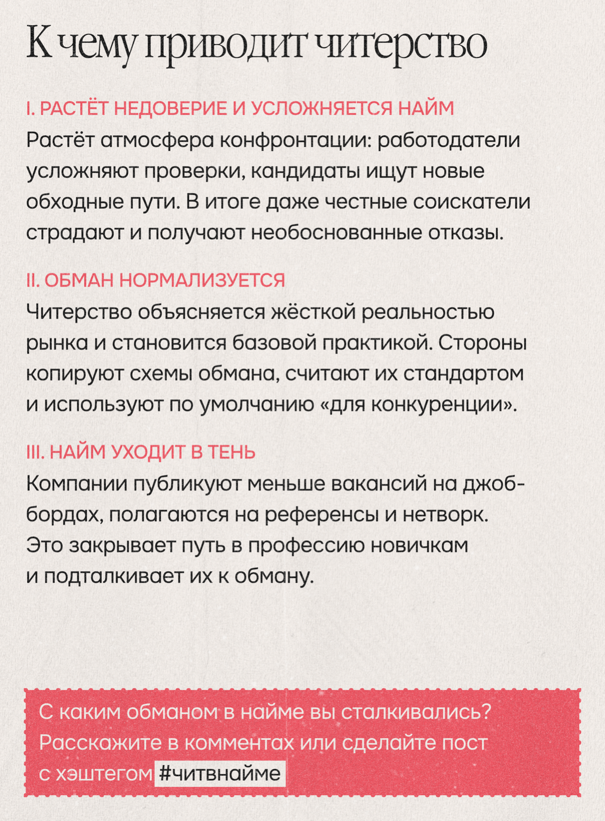Читерство в найме стало нормой! Кто и о чём врёт | Сетка — социальная сеть от hh.ru