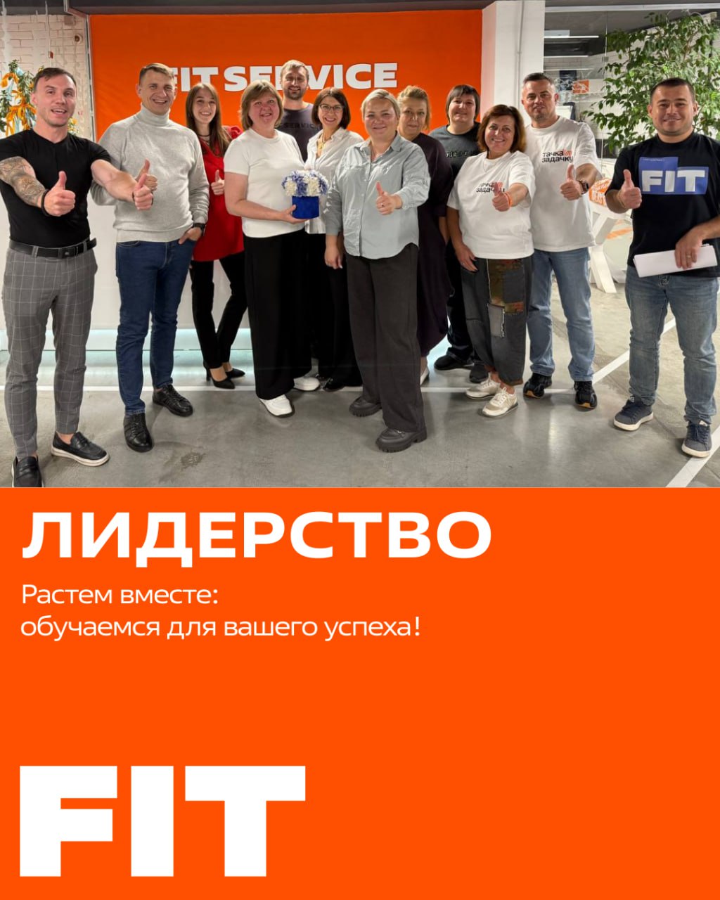 Учимся, чтобы быть лучшими для вас! 🧡
Мы здесь не просто строим карьеру — мы создаем среду, где растем все вместе | Сетка — социальная сеть от hh.ru