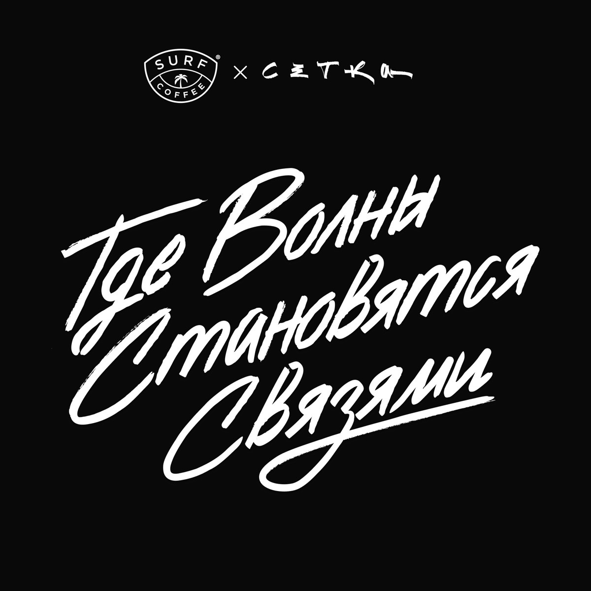 Комьюнити-Менеджер Сетки | Сетка — социальная сеть от hh.ru