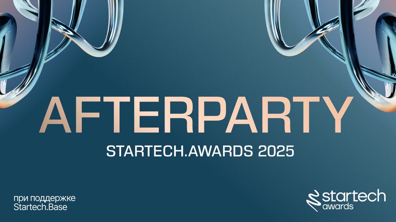 💫 Мы не могли оставить вас без вишенки на торте… объявляем AFTERPARTY Startech | Сетка — социальная сеть от hh.ru