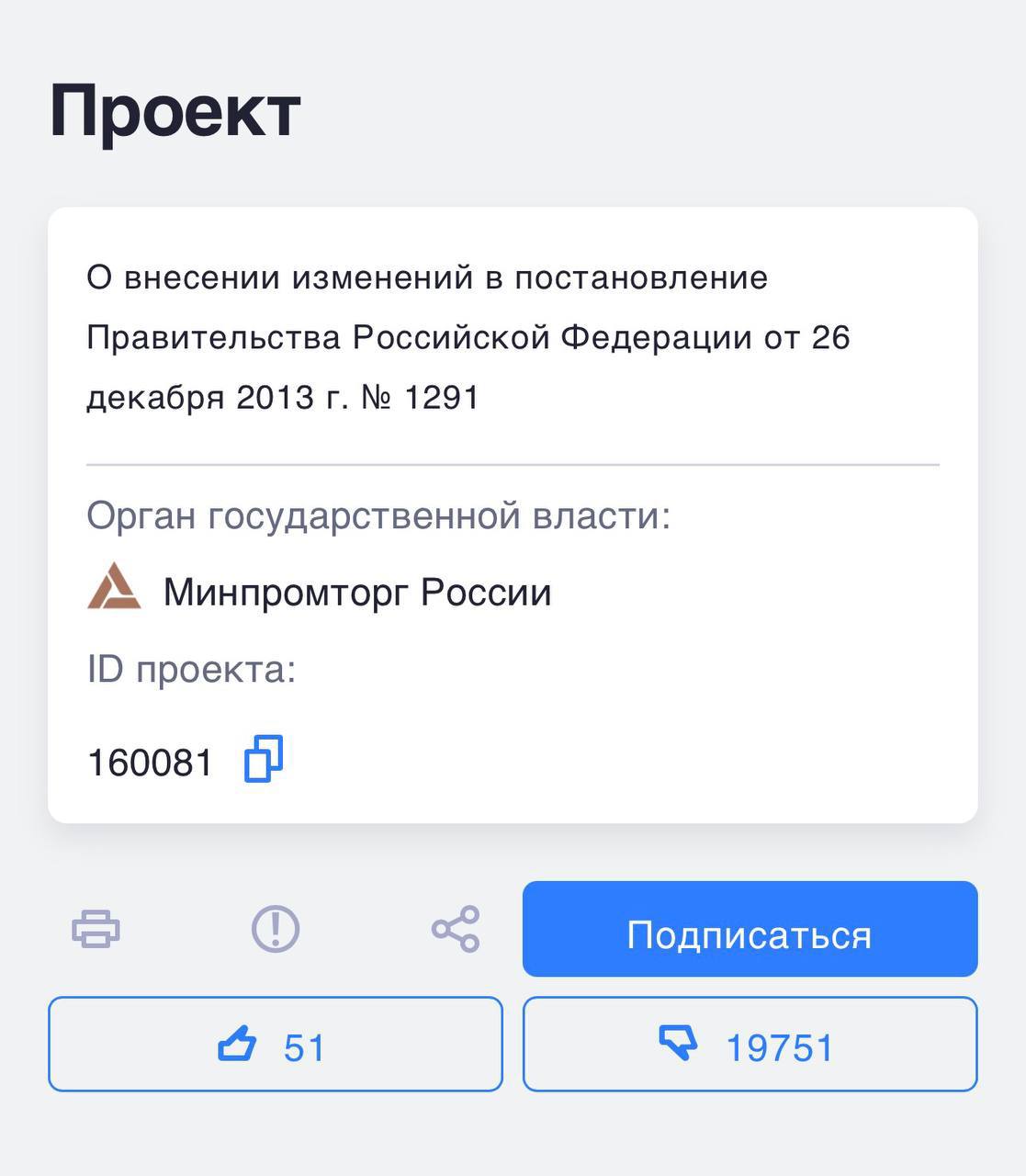 Количество дизлайков под обсуждением закона о повышении утильсбора.
Своё мнение по очередному повышению утиля можно высказать здесь ⬇️
https://regulation.gov | Сетка — социальная сеть от hh.ru