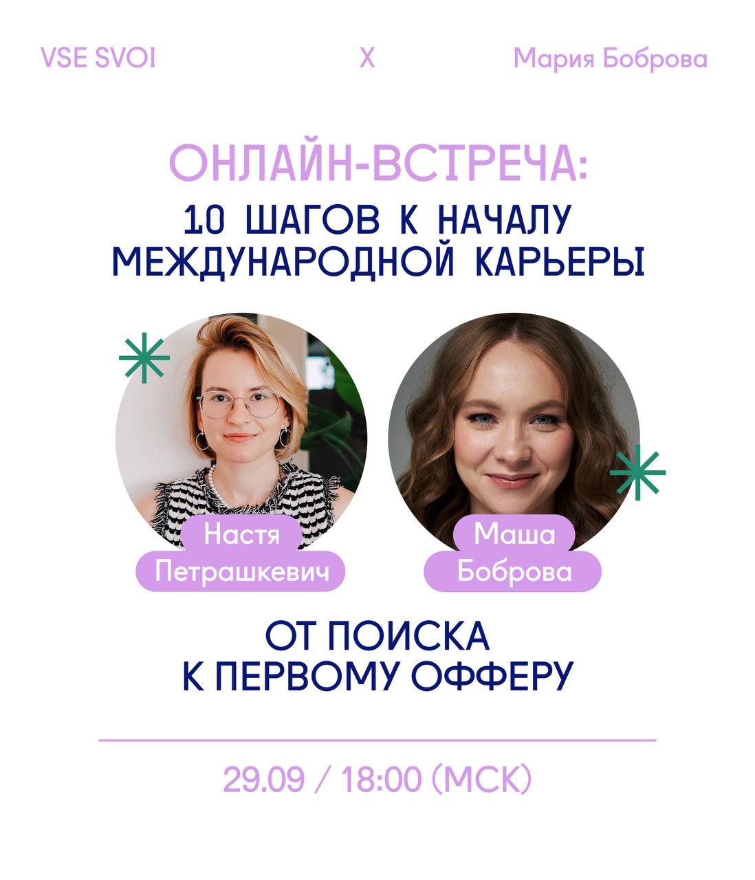 Онлайн встреча 29.09 в 18.00 мск
Сезон карьерного роста в полном разгаре: собеседования, резюме, оферы — ежедневные мои дела | Сетка — социальная сеть от hh.ru