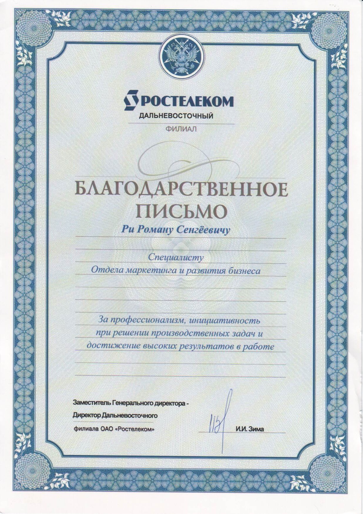 Роман Ри