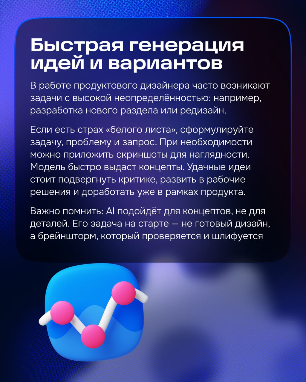 5 способов использования AI в работе
В августе мы с командой провели эксперимент: пробовали внедрять искусственный интеллект в разные аспекты своей работы и отмечали, где это действительно помогает | Сетка — социальная сеть от hh.ru