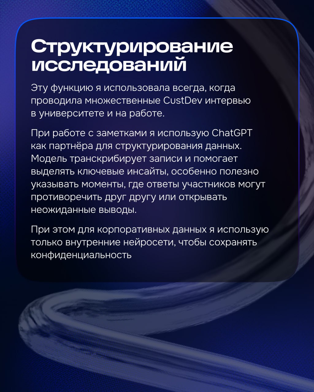 5 способов использования AI в работе
В августе мы с командой провели эксперимент: пробовали внедрять искусственный интеллект в разные аспекты своей работы и отмечали, где это действительно помогает | Сетка — социальная сеть от hh.ru