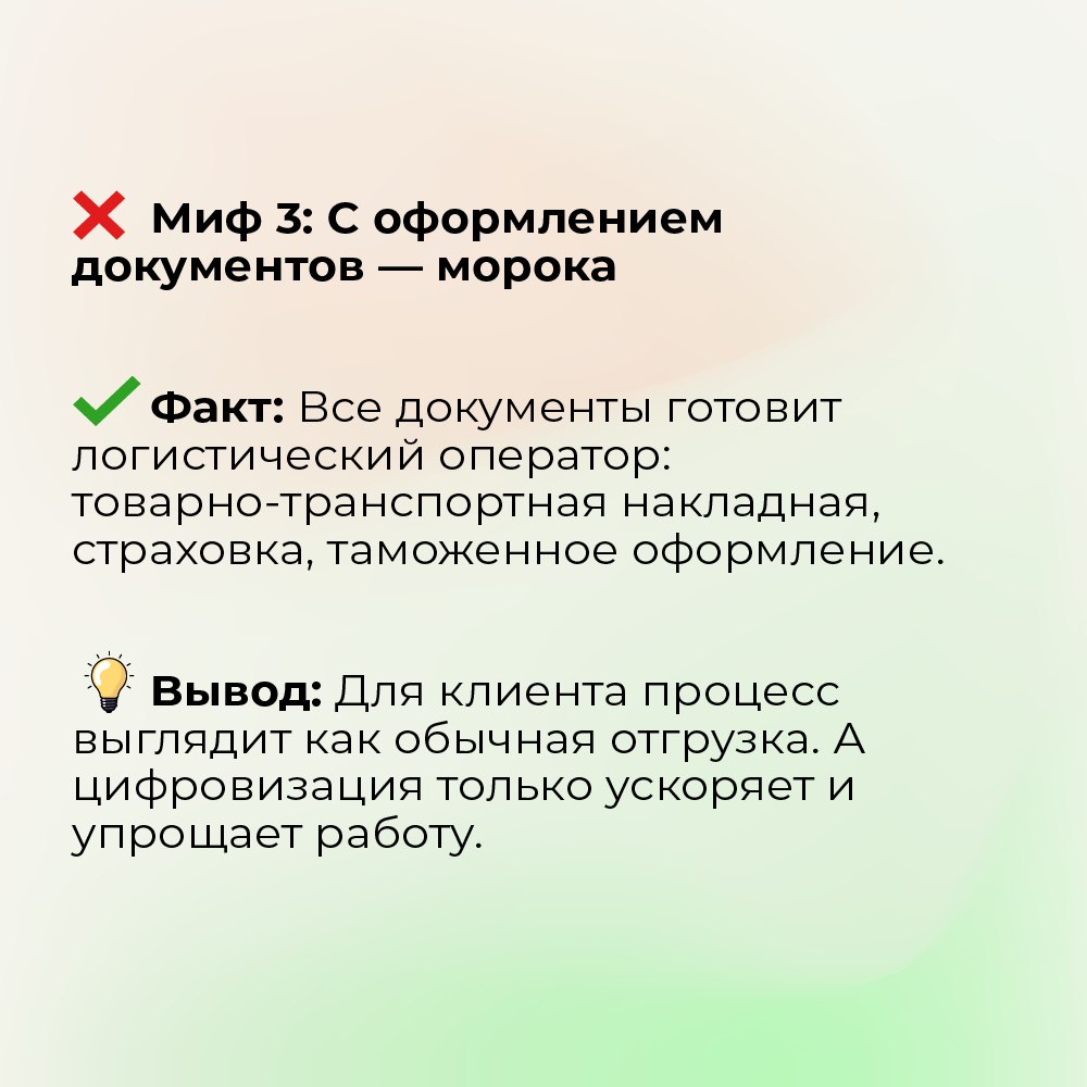 Сборные грузы: экономично, но по-прежнему вызывает сомнения.
Если клиент по-прежнему считает, что сборные перевозки — это долго, неудобно или небезопасно, — значит, мы что-то недообъяснили | Сетка — социальная сеть от hh.ru