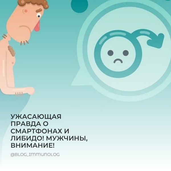 ⚡️УЖАСАЮЩАЯ ПРАВДА О СМАРТФОНАХ И ЛИБИДО! 😱Мужчины России, внимание!⚡️
Андрологи бьют тревогу! 😨 Постоянное ношение смартфонов в карманах штанов — это не просто неудобно, это настоящая катастрофа для ... | Сетка — социальная сеть от hh.ru