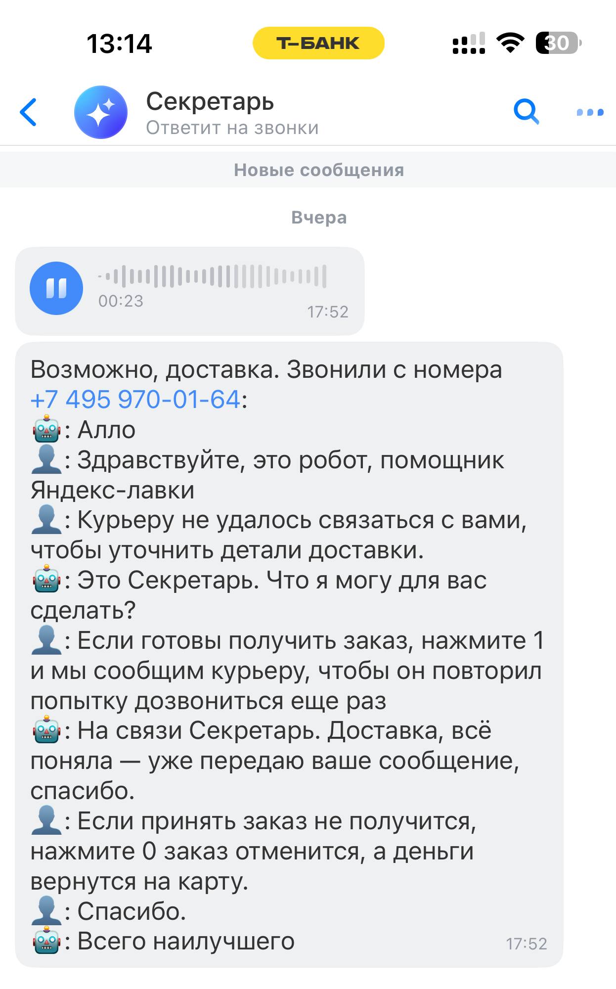 Так я выяснила почему вчера ко мне не доехала доставка. 2 робота поболтали друг с другом, перебивая, на своей волне, а я осталась без еды 😆 | Сетка — социальная сеть от hh.ru