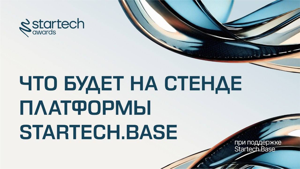 💿 Насыщенная программа, популярные спикеры и нетворкинг — а что же еще будет на площадке премии?
Наши партнеры и друзья-стартапы подготовили для гостей Startech | Сетка — социальная сеть от hh.ru