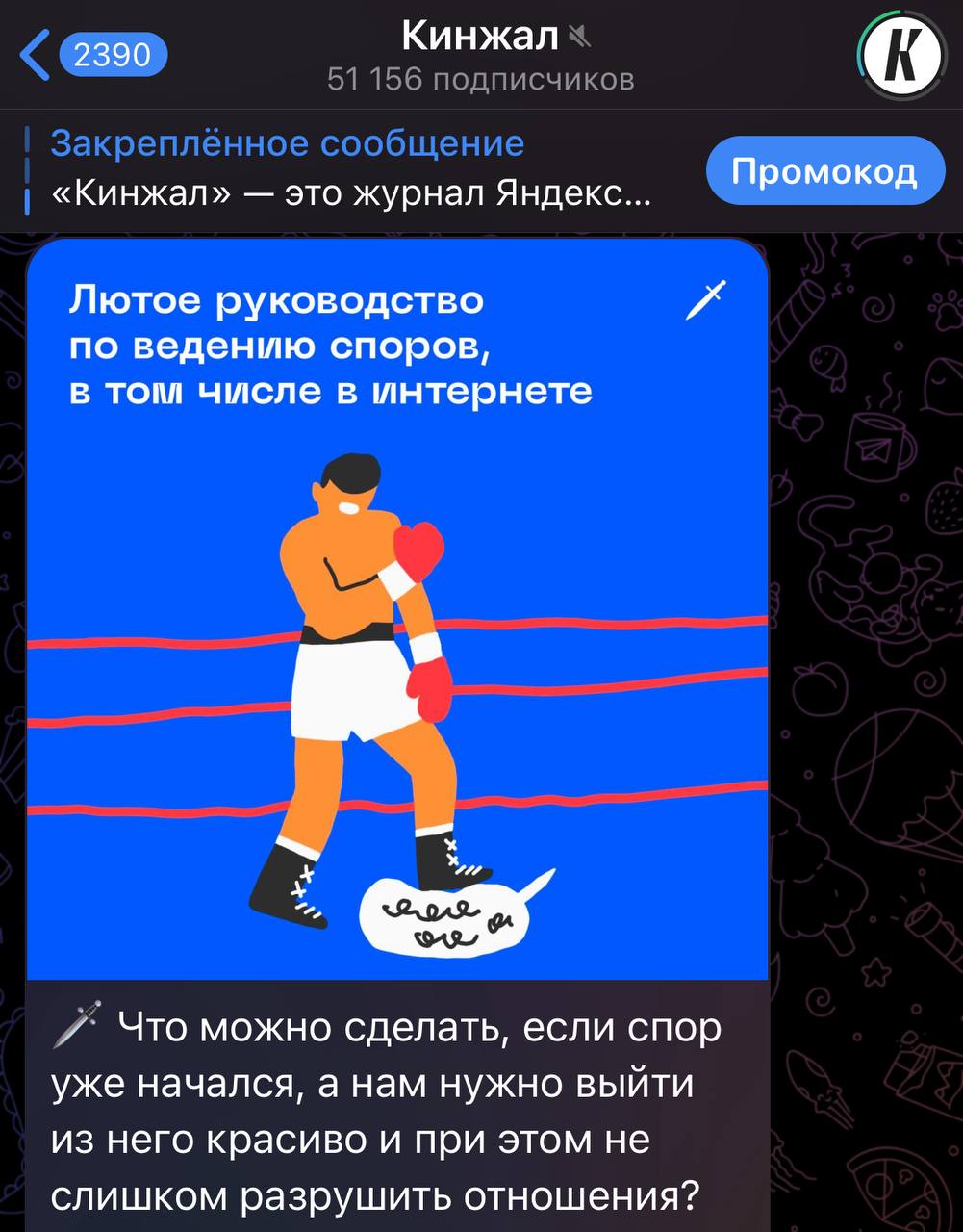 Мне кажется, или меня дудосит кинжал? Просто у меня в субботу был бой, который изображен на картинке, и спор из которого мне надо было красиво свалить, я не смог. И вот пост выходит | Сетка — социальная сеть от hh.ru
