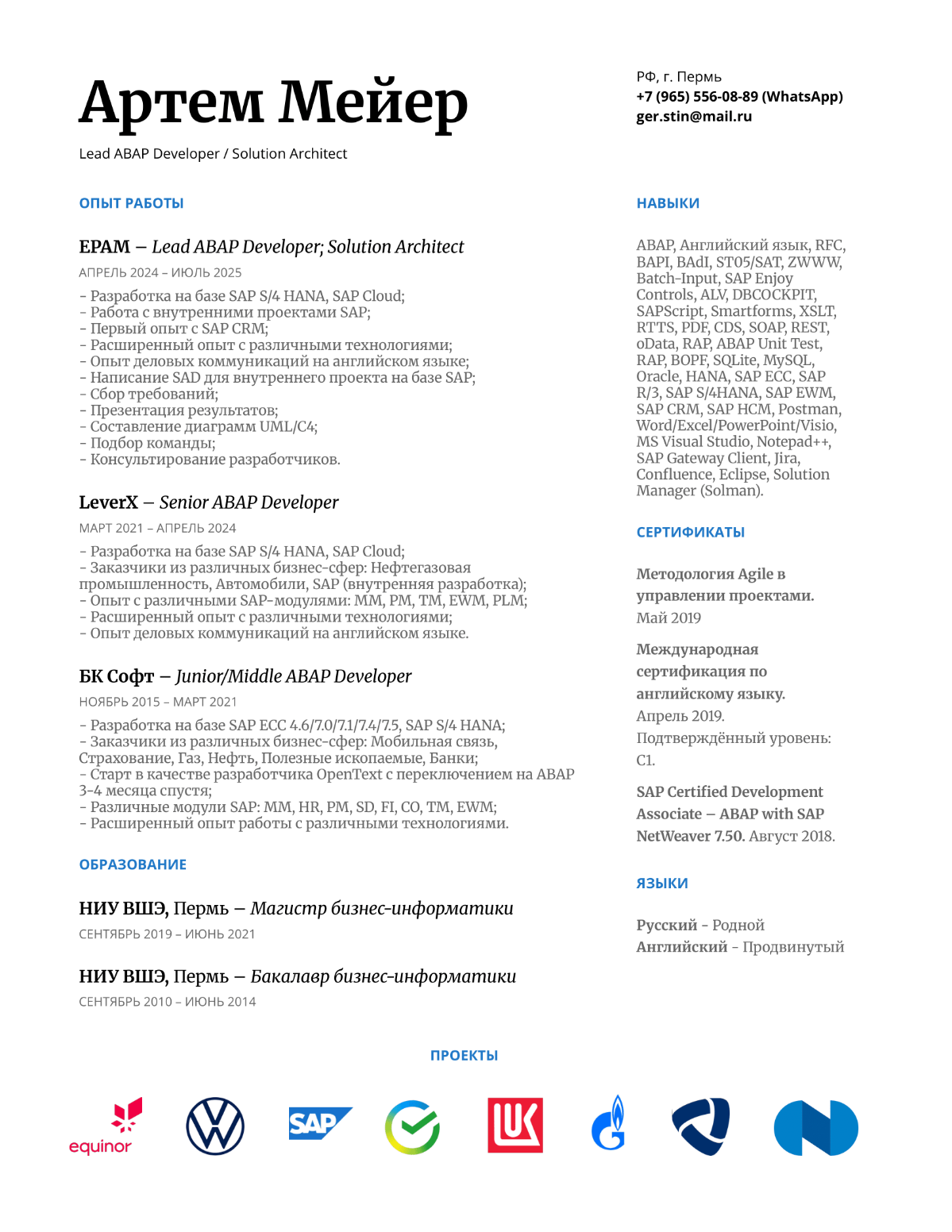 Разработчик ABAP | Сетка — социальная сеть от hh.ru