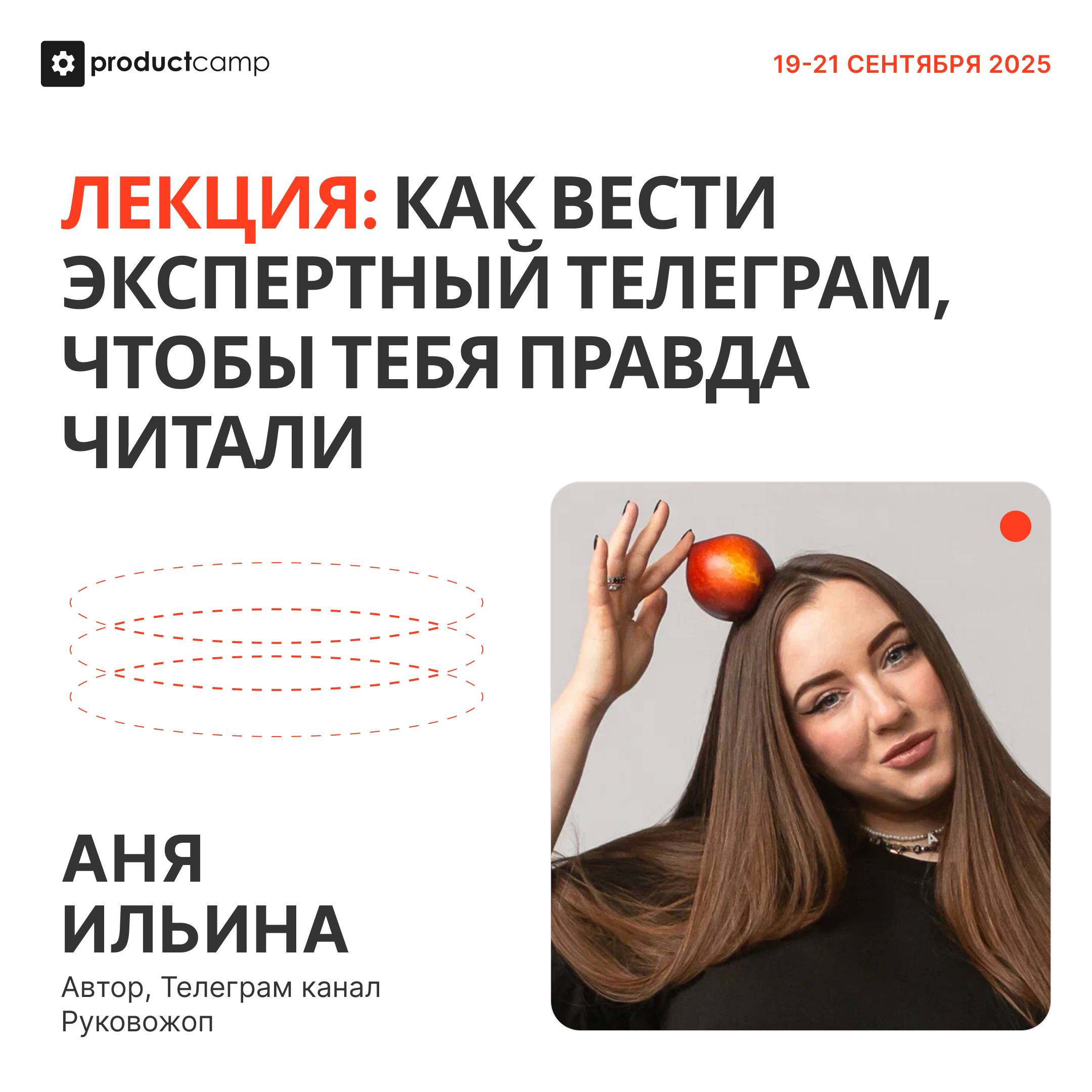 От чего же дёргается мой глазик вторую неделю🤭
Куда я пропала и почему постов стало меньше, а откуда валерьянка на прикроватной тумбочке?
А оно вон чё творится…
На этих выходных я выступаю на Product ... | Сетка — социальная сеть от hh.ru