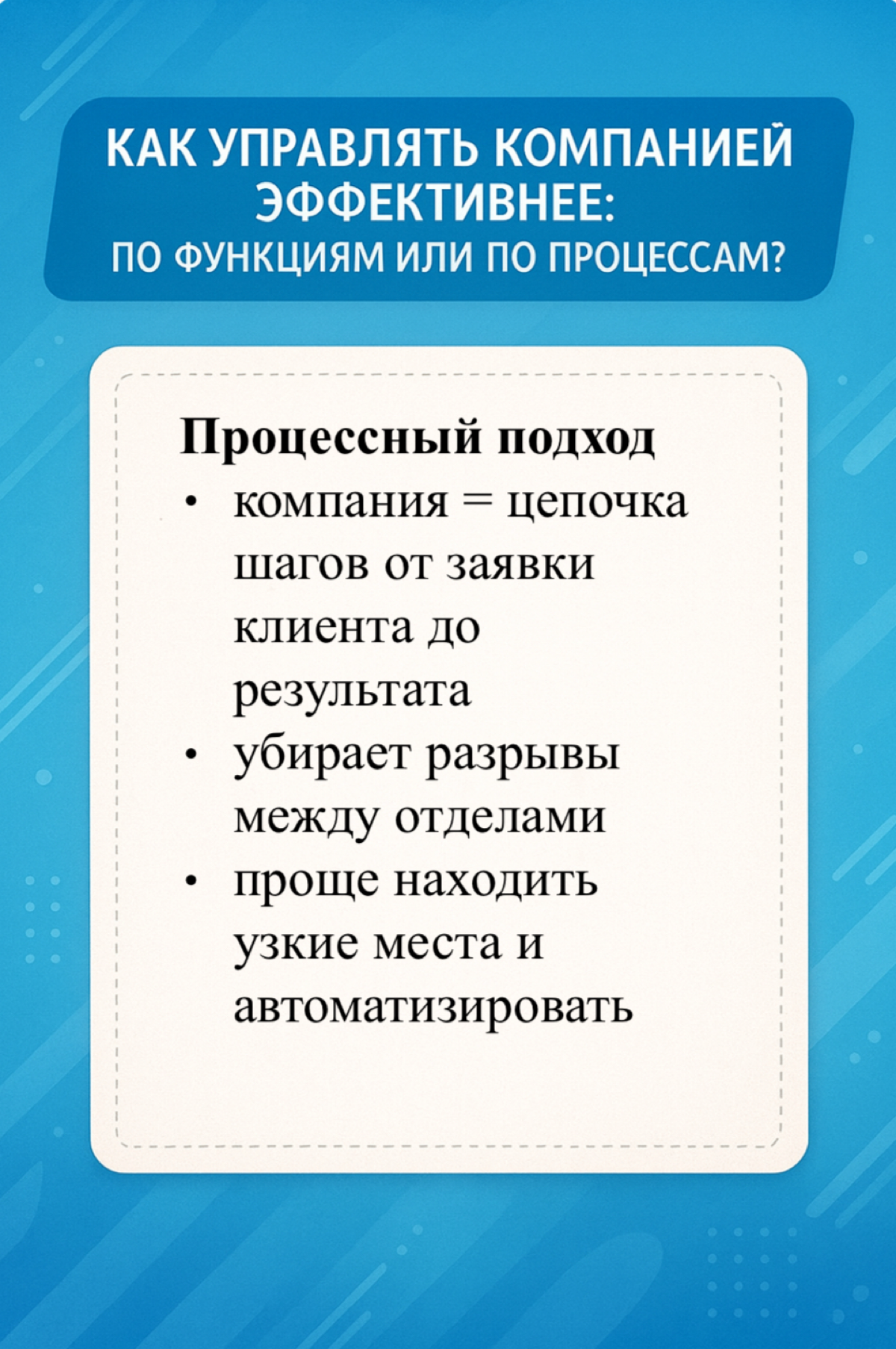 Как управлять компанией: по функциям или по процессам | Сетка — социальная сеть от hh.ru