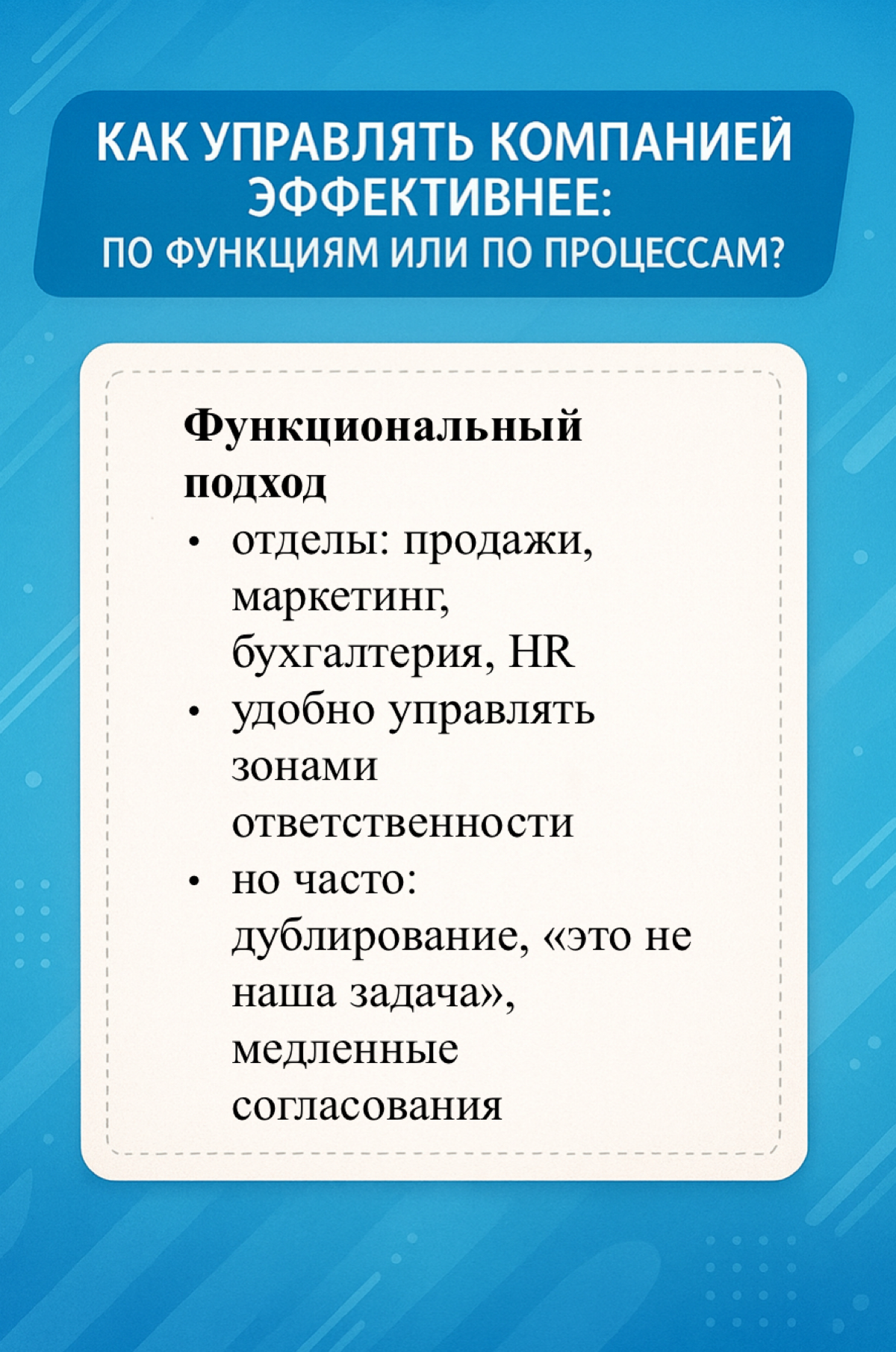 Как управлять компанией: по функциям или по процессам | Сетка — социальная сеть от hh.ru