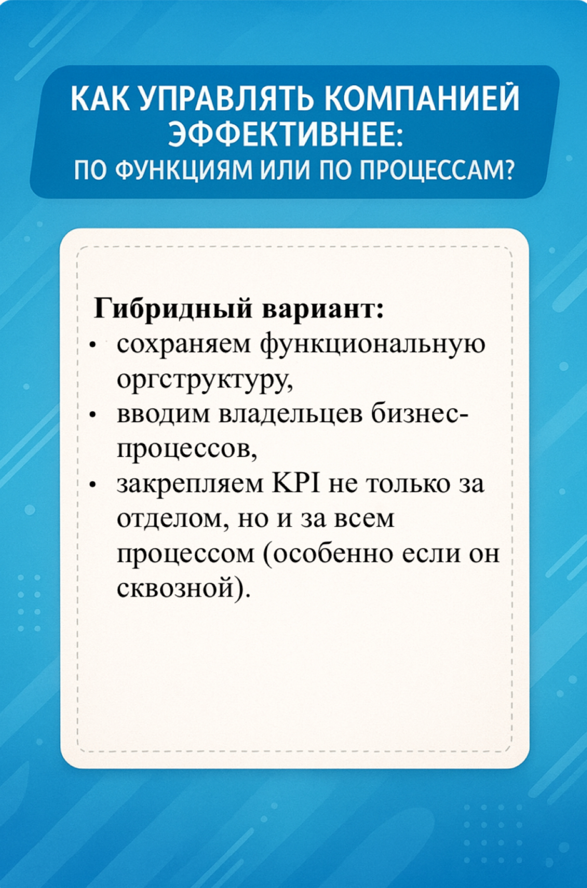 Как управлять компанией: по функциям или по процессам | Сетка — социальная сеть от hh.ru