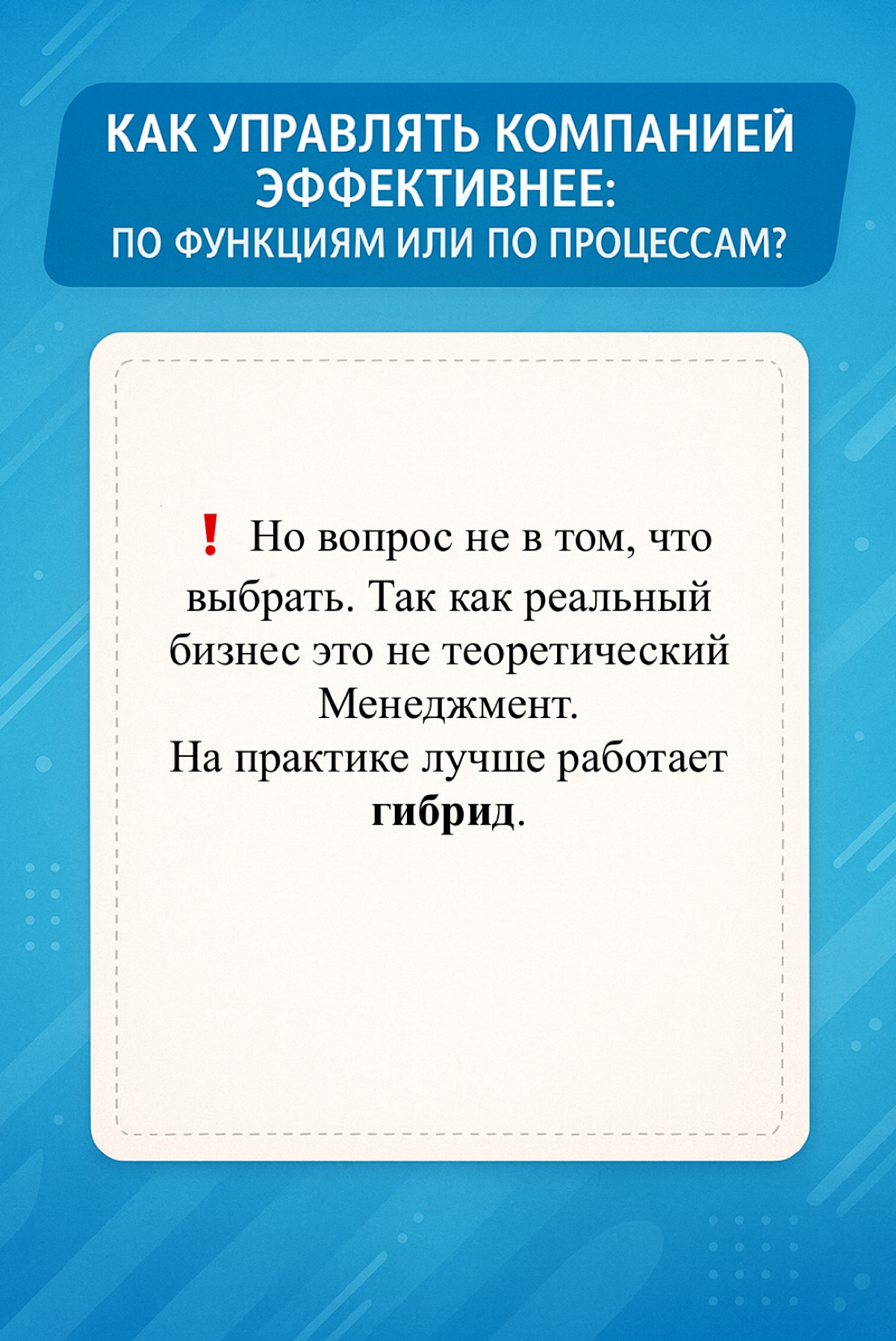Как управлять компанией: по функциям или по процессам | Сетка — социальная сеть от hh.ru