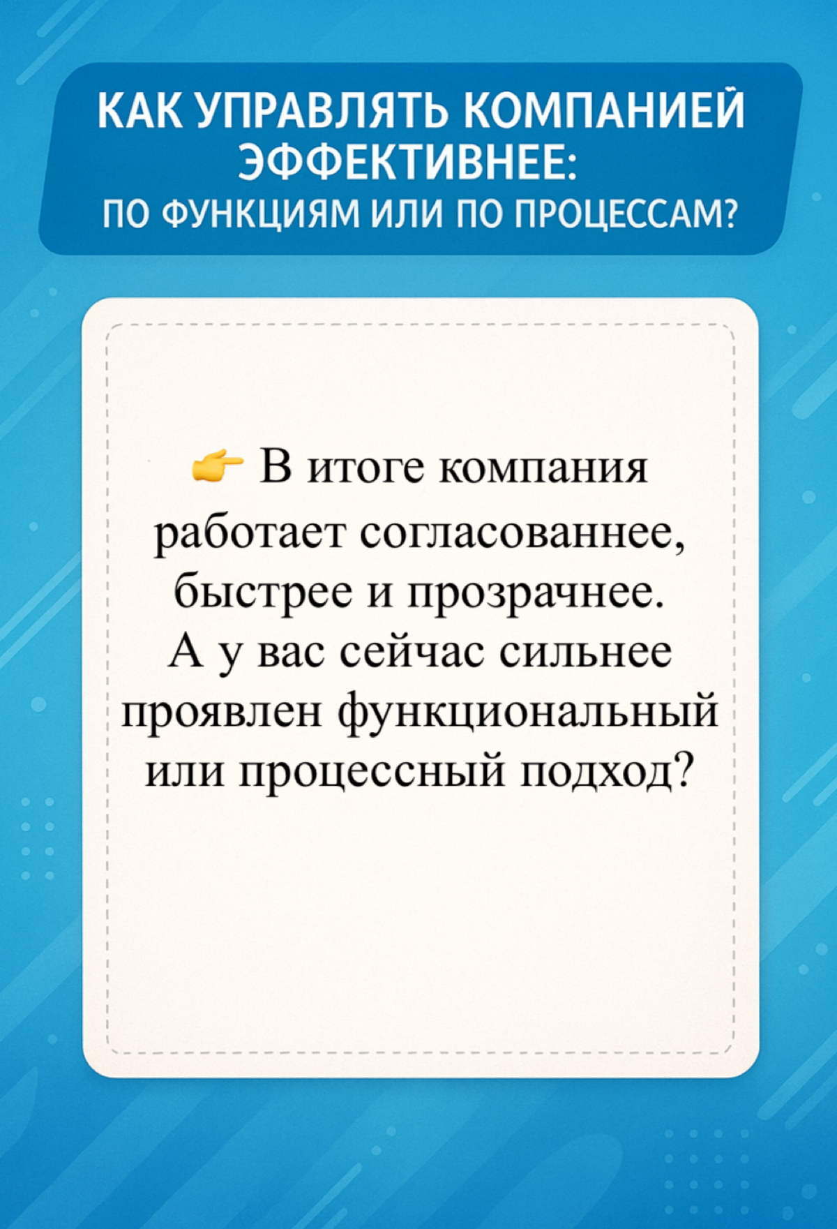 Как управлять компанией: по функциям или по процессам | Сетка — социальная сеть от hh.ru