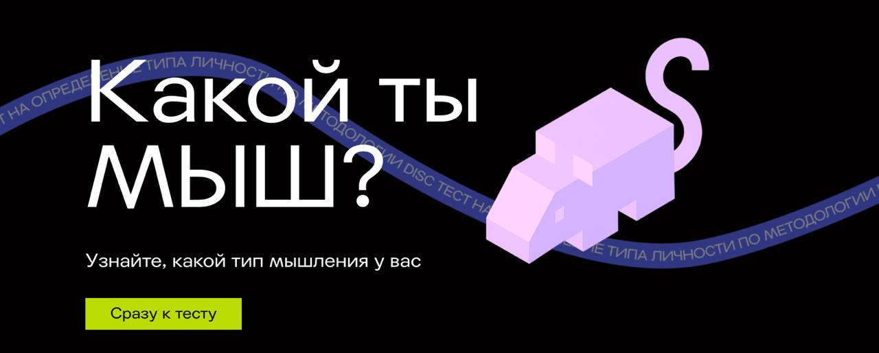 Мои друзья из ИКРЫ сделали тест на определение типа МЫШ [конечно же, ЛЕНИЯ]. Срочно идентифицируйте себя и делитесь в комментах. Мы должны знать вас в лицо ваш МЫШ. | Сетка — социальная сеть от hh.ru