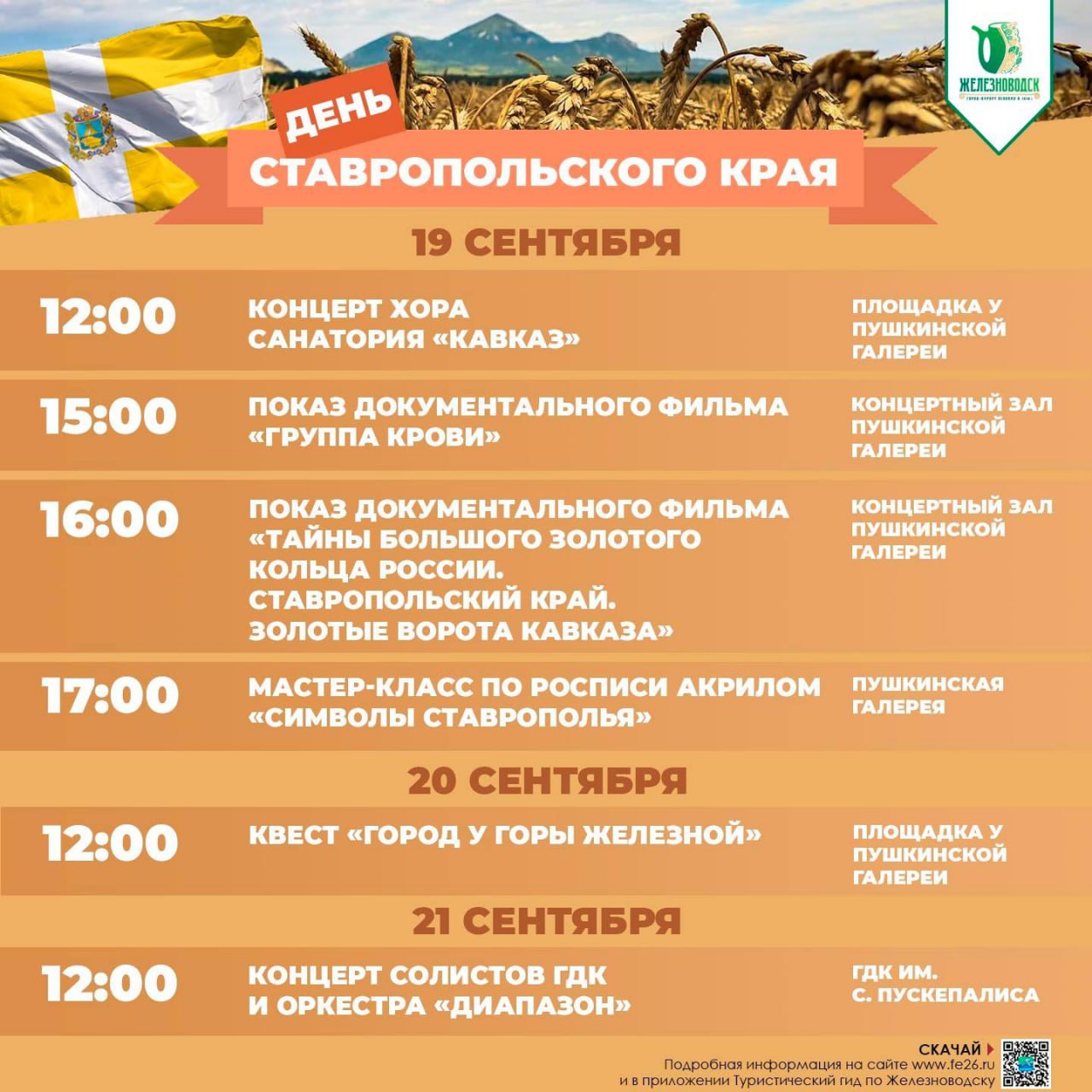 В Железноводске испекут 33 каравая 🙌
Город-курорт готовится встретить гостей с размахом, и программа обещает быть насыщенной | Сетка — социальная сеть от hh.ru