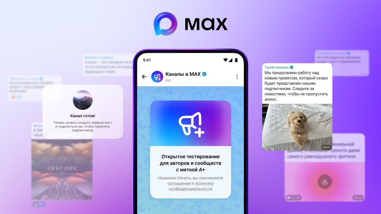 ⏺ МАХ перевел каналы в режим открытого тестирования для авторов А+
Первый этап тестирования каналов проходил в закрытом формате и продлился два месяца | Сетка — социальная сеть от hh.ru